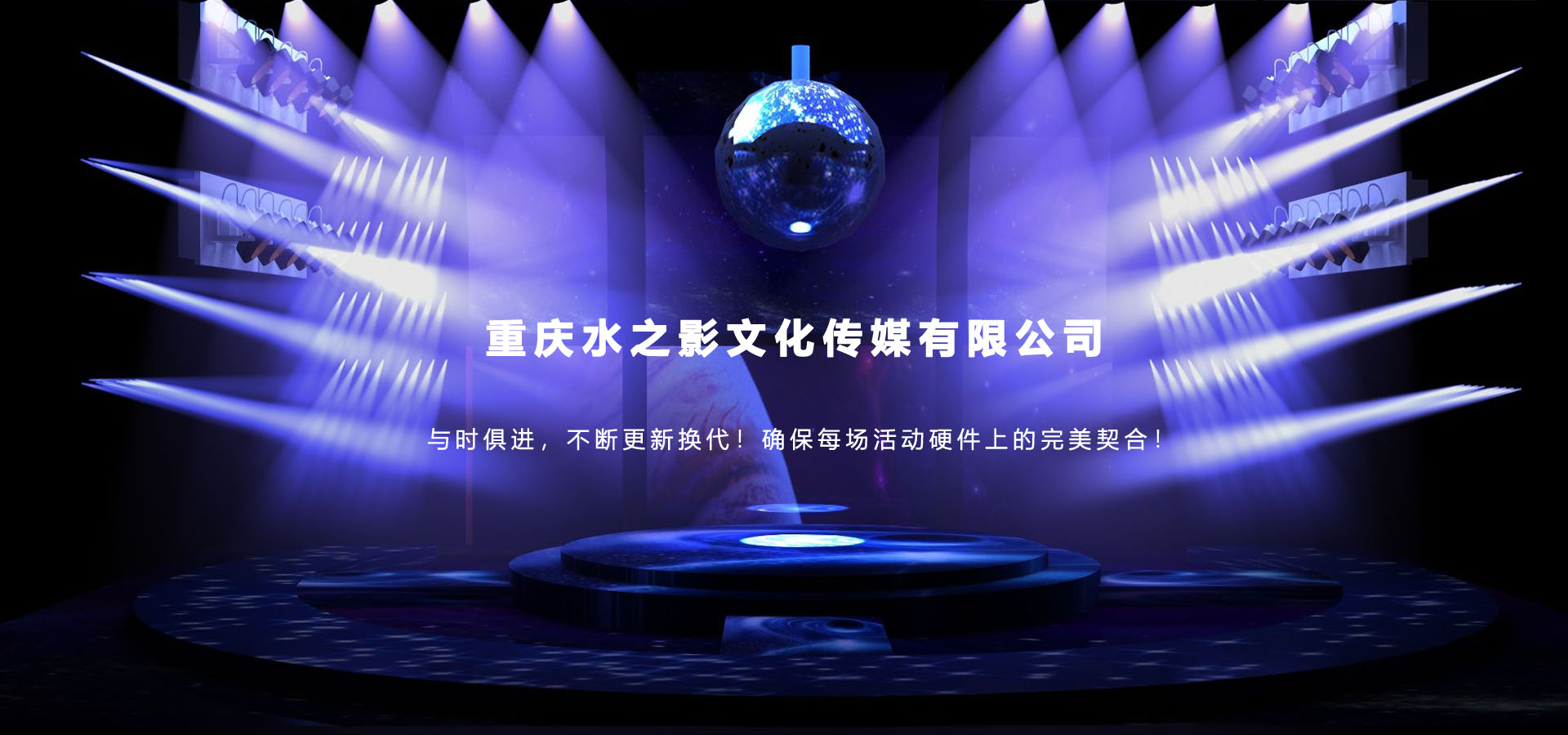 重庆水之影文化传媒有限公司